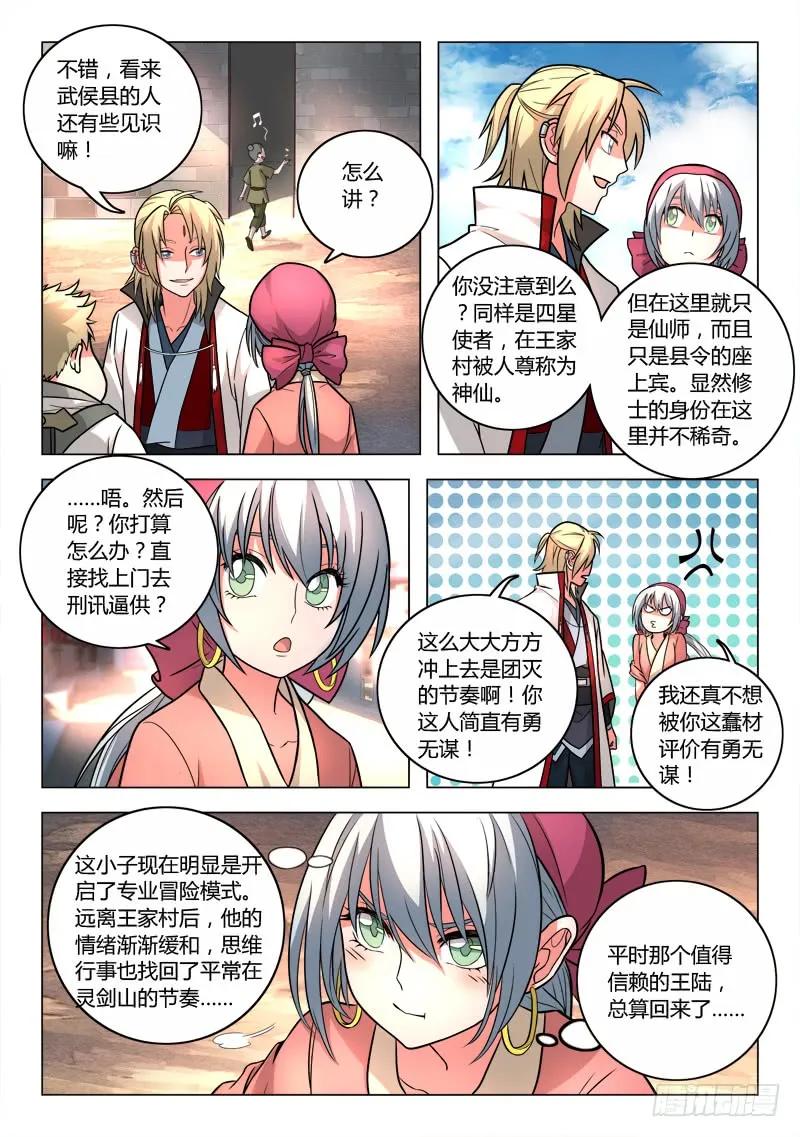 从前有座灵剑山动漫免费全集第一季漫画,第九十一章3图