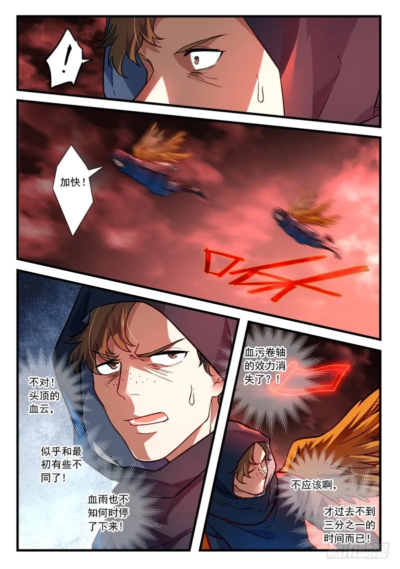 从前有座灵剑山大结局漫画,第四百三十五章5图
