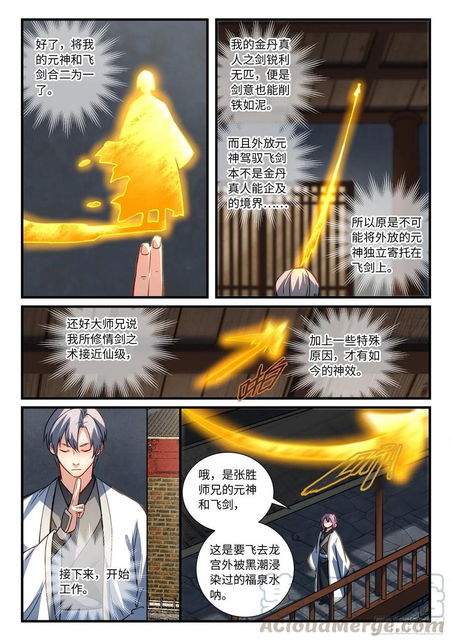 从前有座灵剑山1-49集全免费观看漫画,第六百七十七章2图