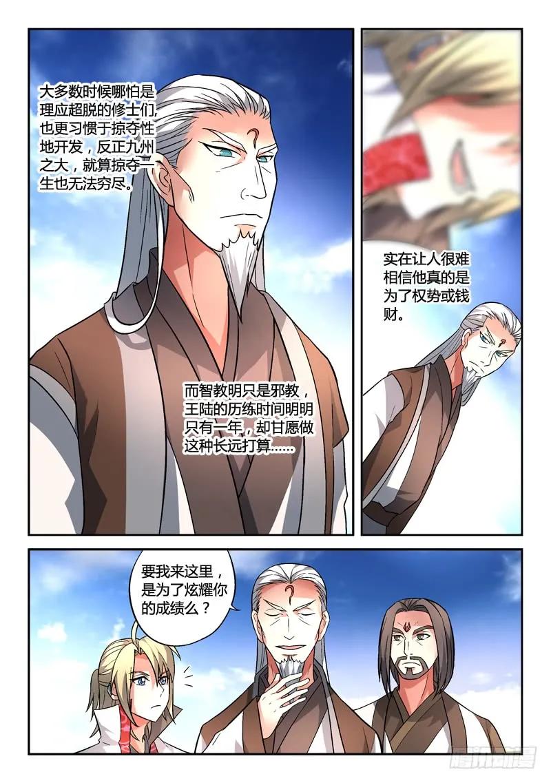 从前有座灵剑山动漫免费全集第一季漫画,第一百三十七章4图