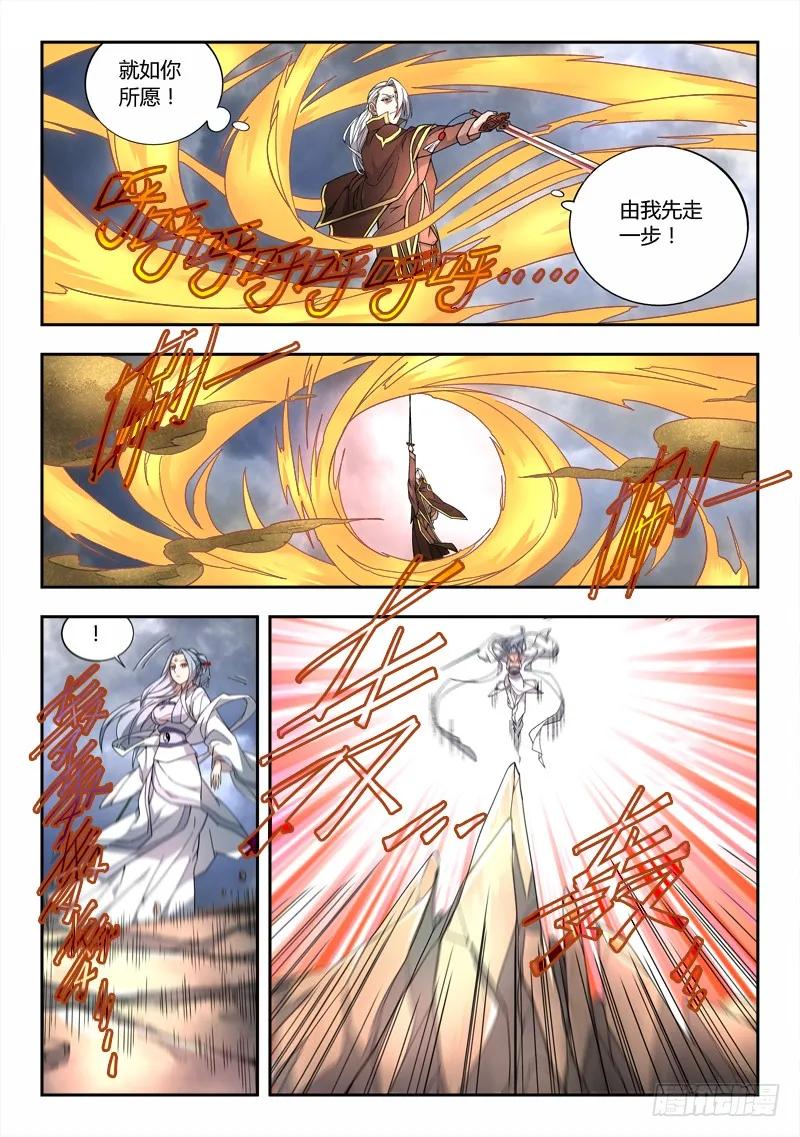 从前有座灵剑山花絮漫画,第七十二章5图
