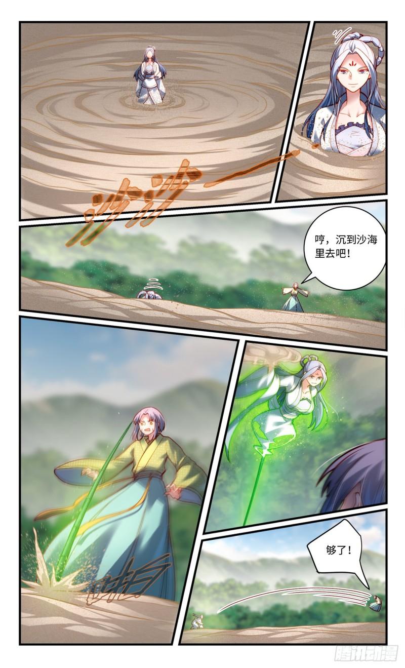 从前有座灵剑山动漫免费全集第一季漫画,第八百零七章4图