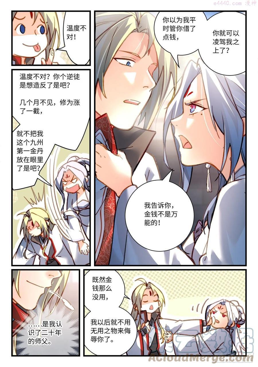 从前有座灵剑山有声小说漫画,第七百零一章5图