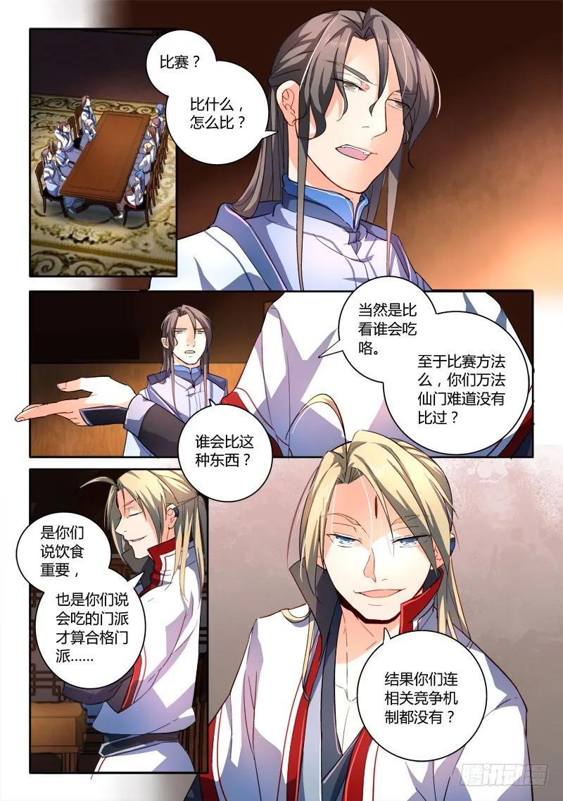 从前有座灵剑山小说百度百科漫画,第一百七十四章2图