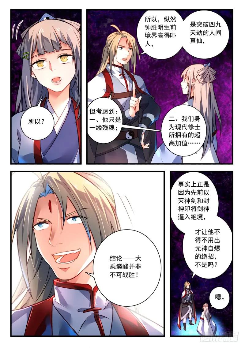 从前有座灵剑山1-49集全免费观看漫画,第三百八十八章4图