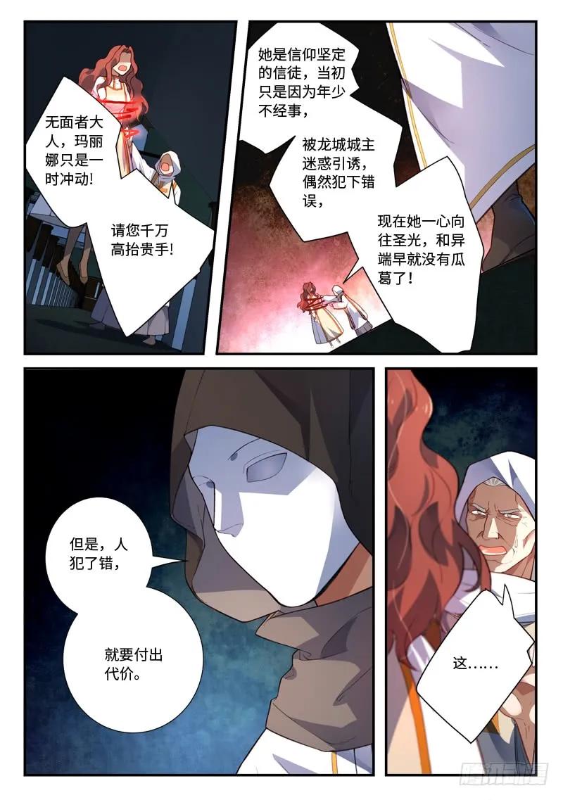 从前有座灵剑山电视剧漫画,第四百八十八章3图