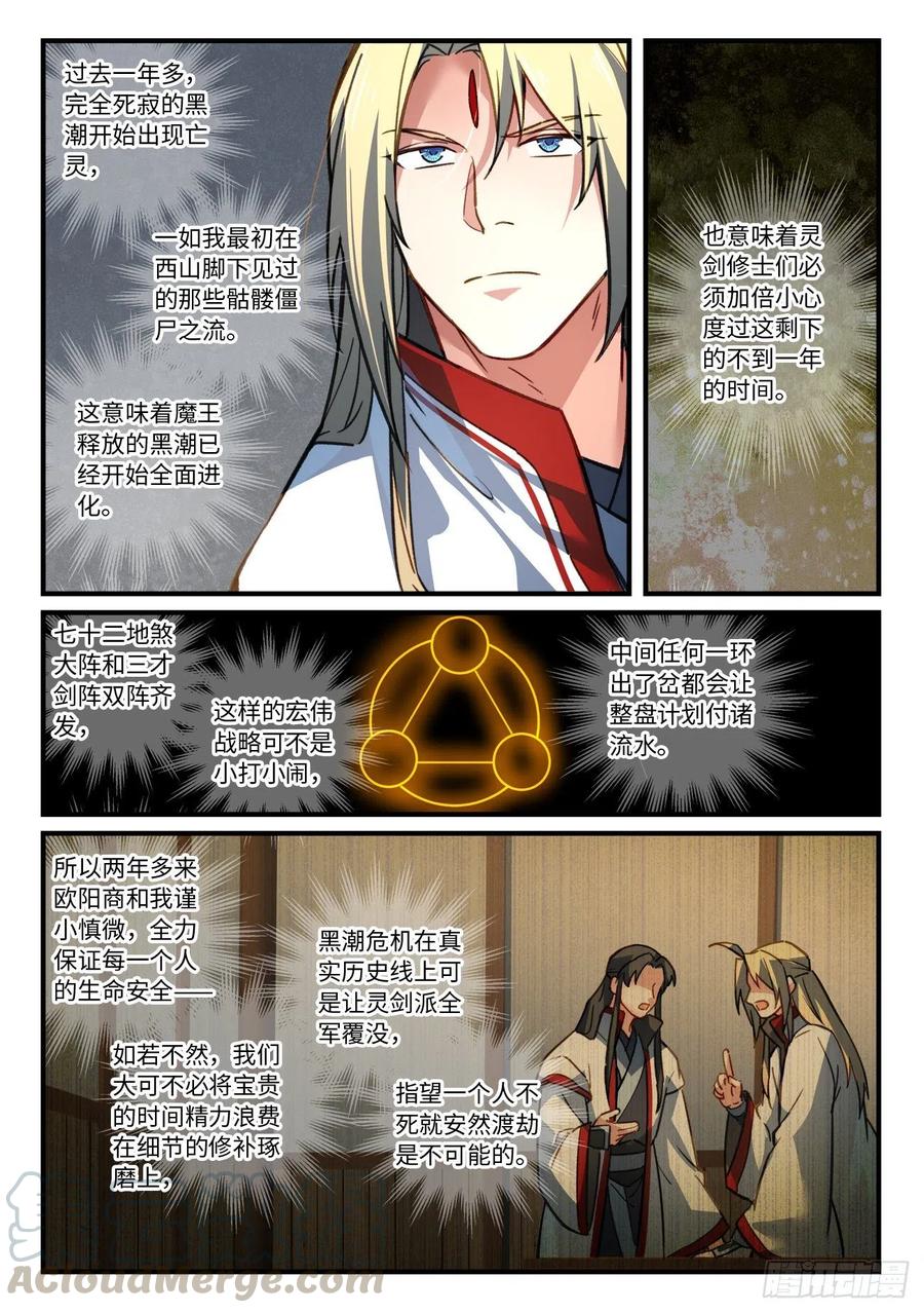 从前有座灵剑山1-49集全免费观看漫画,第六百七十七章5图