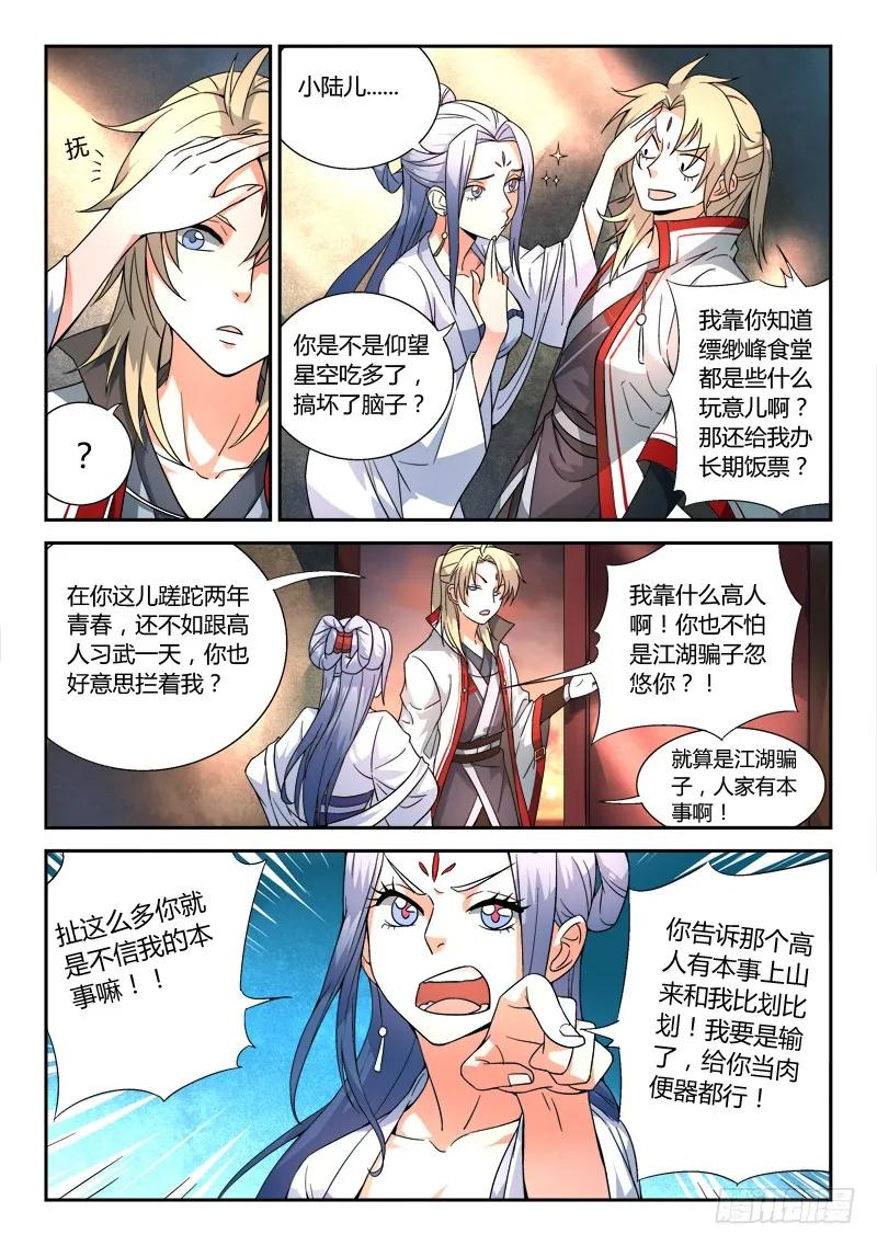 从前有座灵剑山第一季动漫漫画,第三十二章2图