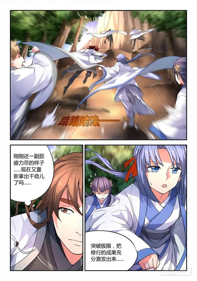 从前有座灵剑山真人版电视剧漫画,第四十二章3图