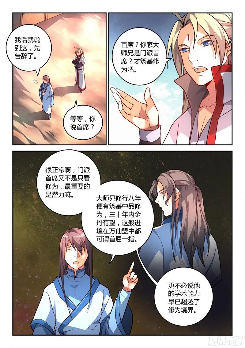 从前有座灵剑山1-49集全免费观看漫画,第一百九十九章4图