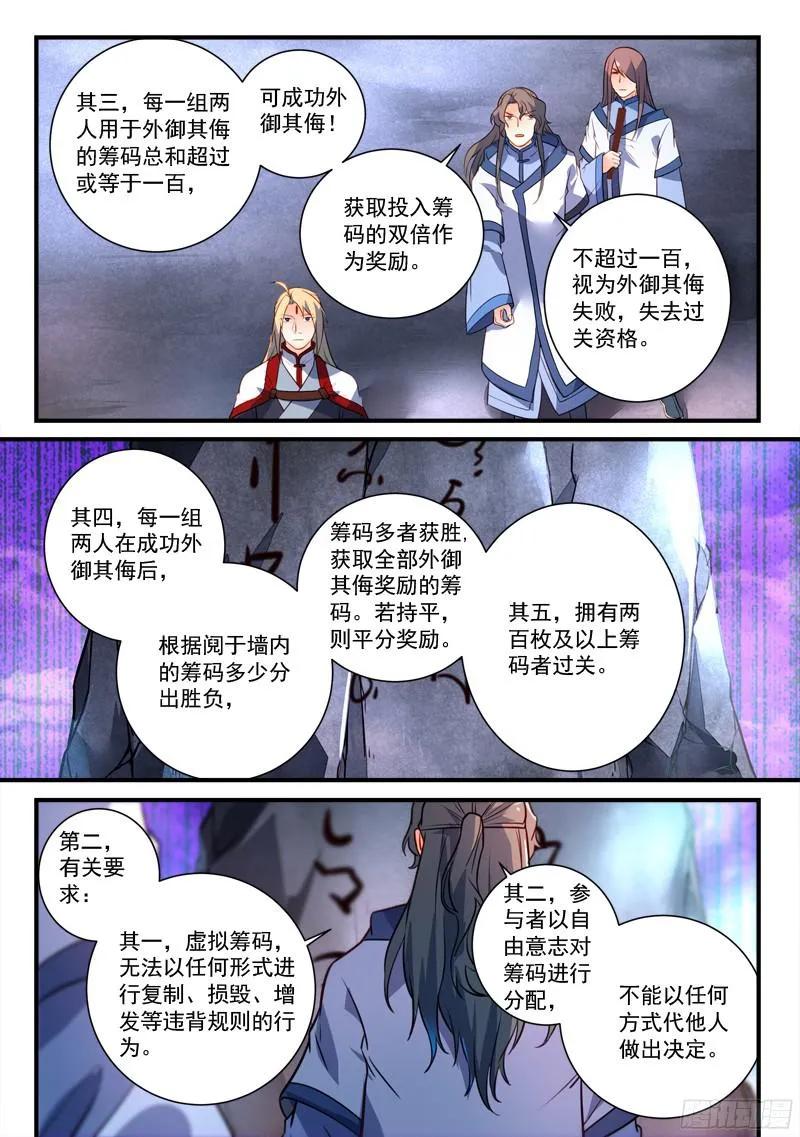 从前有座灵剑山免费观看漫画,第三百三十一章4图