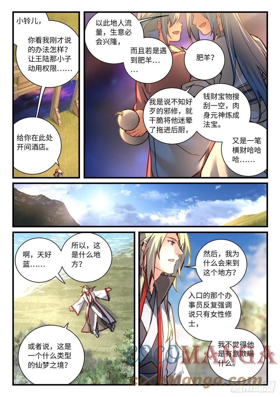 从前有座灵剑山电视剧漫画,第六百九十七章5图