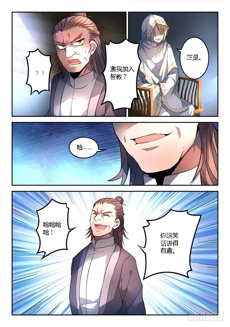 从前有座灵剑山动漫漫画,第一百一十四章2图