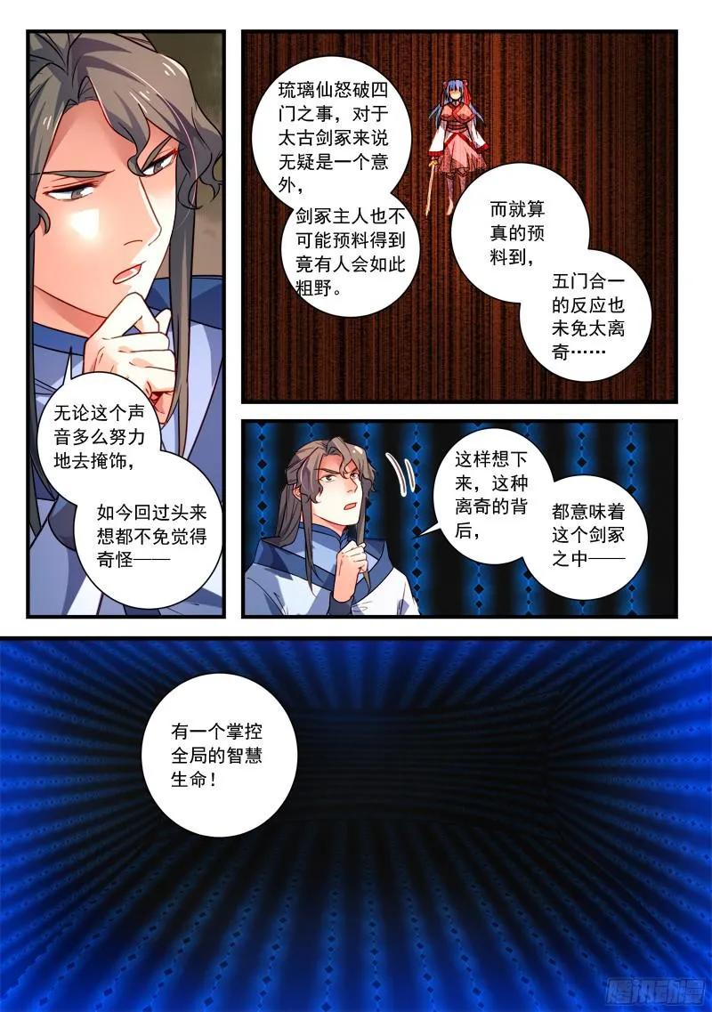 从前有座灵剑山免费观看影视大全漫画,第三百四十六章3图