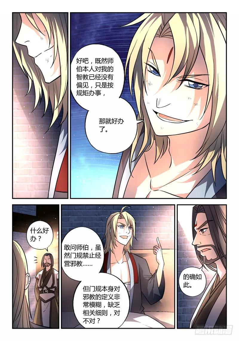 从前有座灵剑山1-49集免费观看漫画,第一百四十四章3图