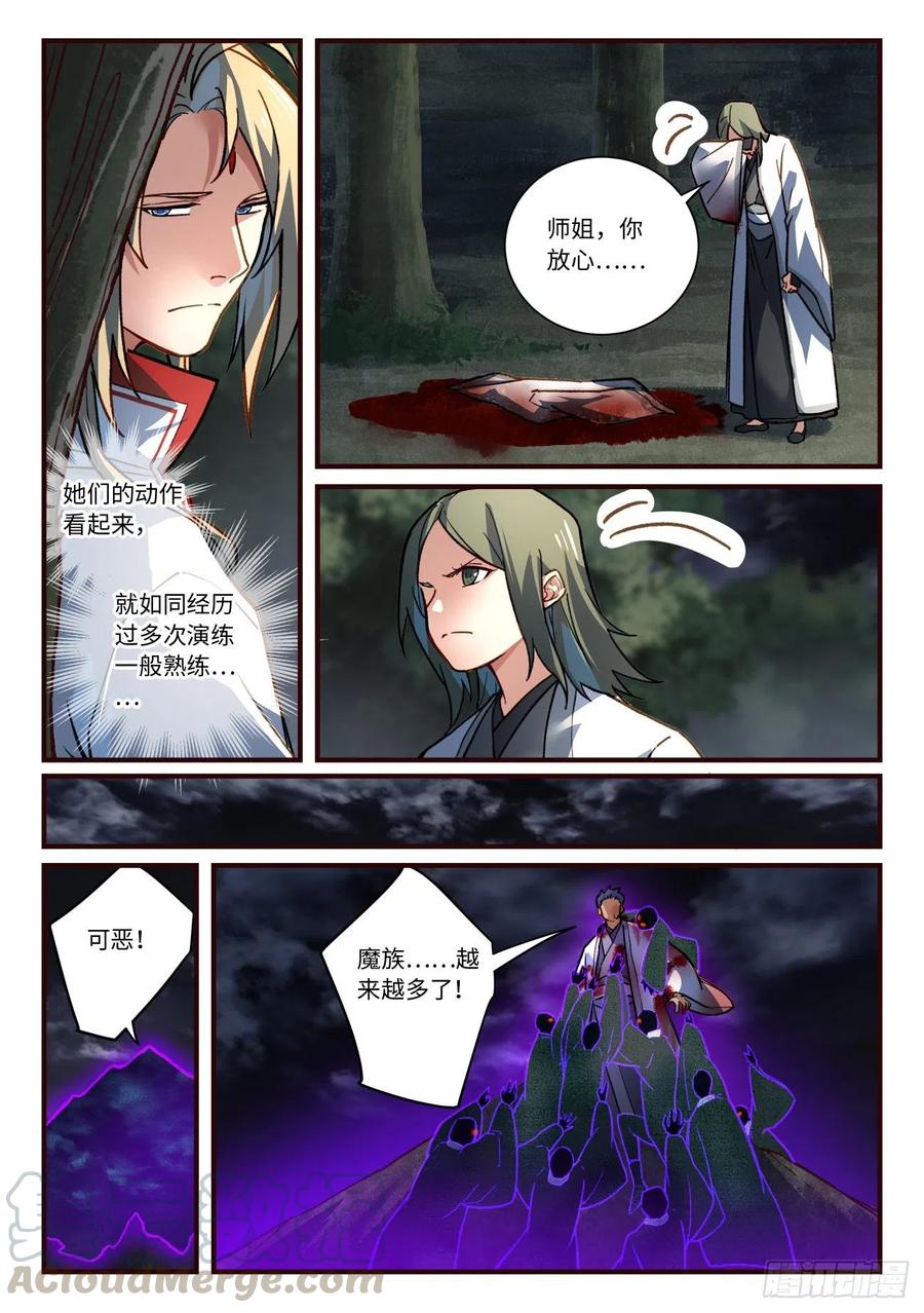 从前有座灵剑山1-49集免费观看漫画,第六百八十九章2图