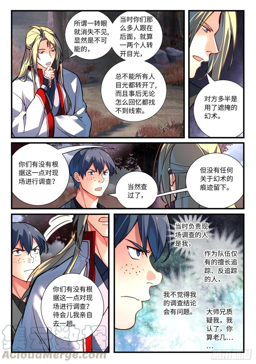 从前有座灵剑山动漫免费全集第一季漫画,第六百六十四章 23图