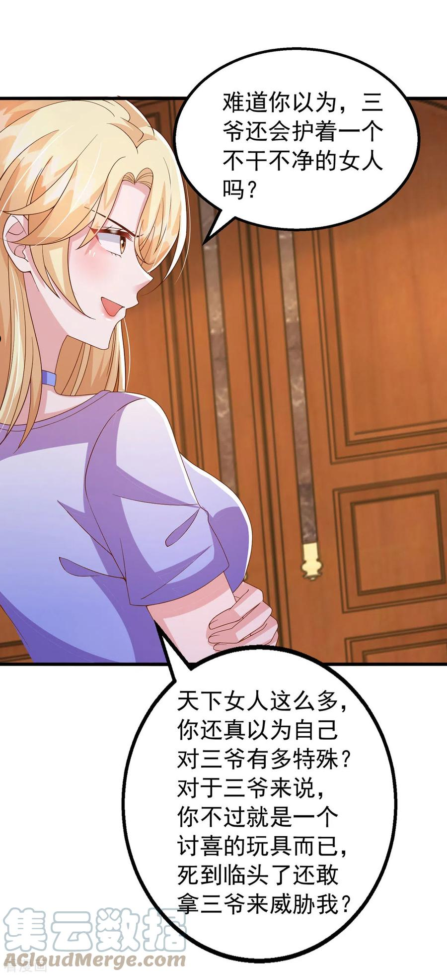 大佬叫我小祖宗动漫介绍漫画,第116话 害人终害己3图