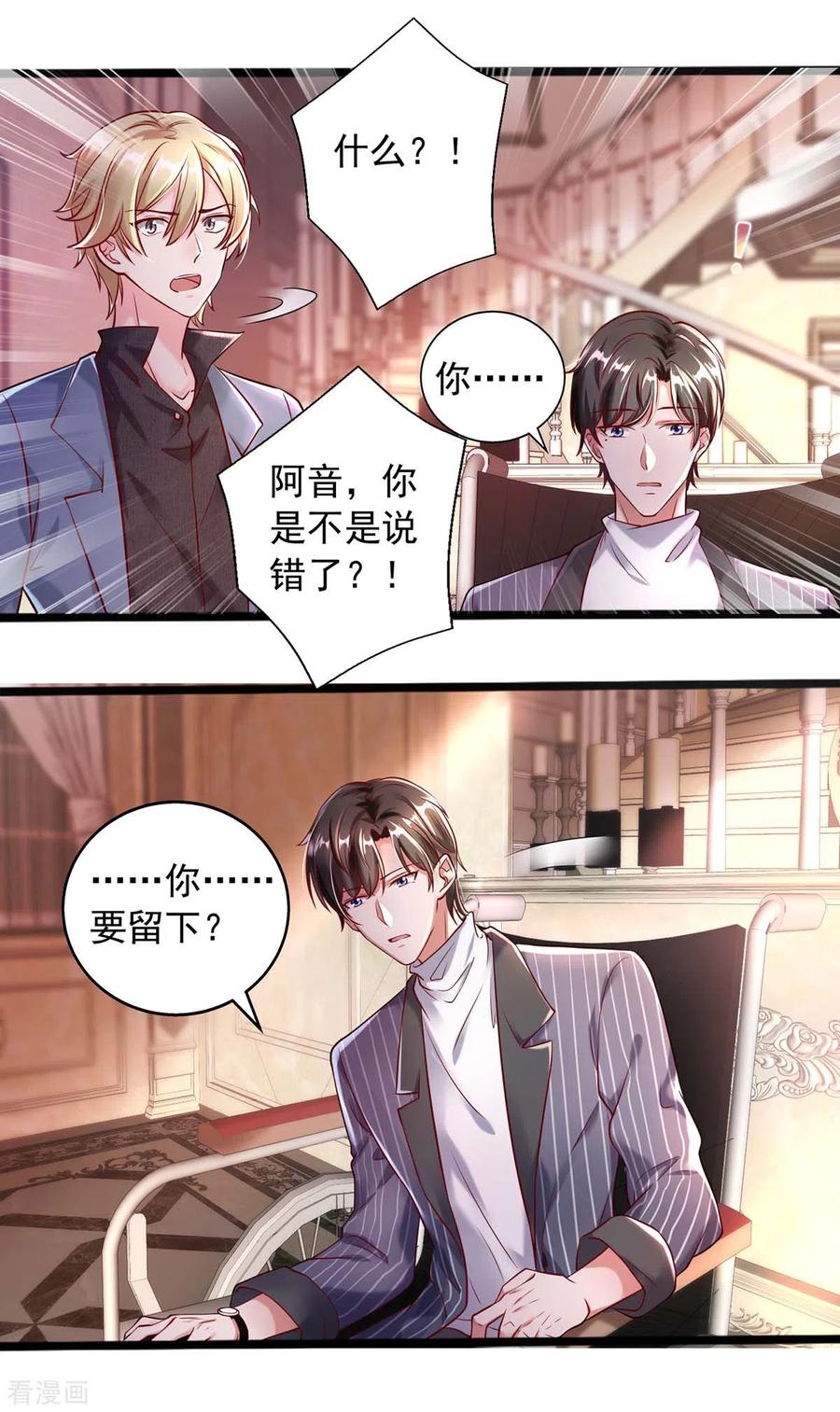 大佬叫我小祖宗漫画完整版大结局漫画,第3话 选择留下2图