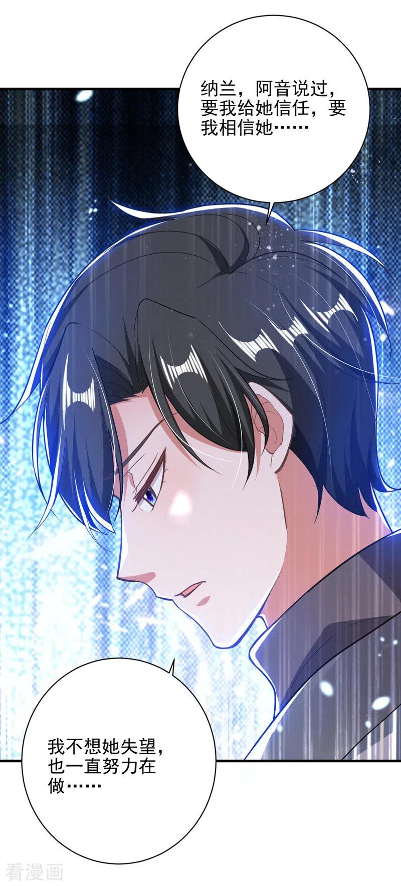 大佬叫我小祖宗全集一口气看完漫画,第33话 生日礼物2图