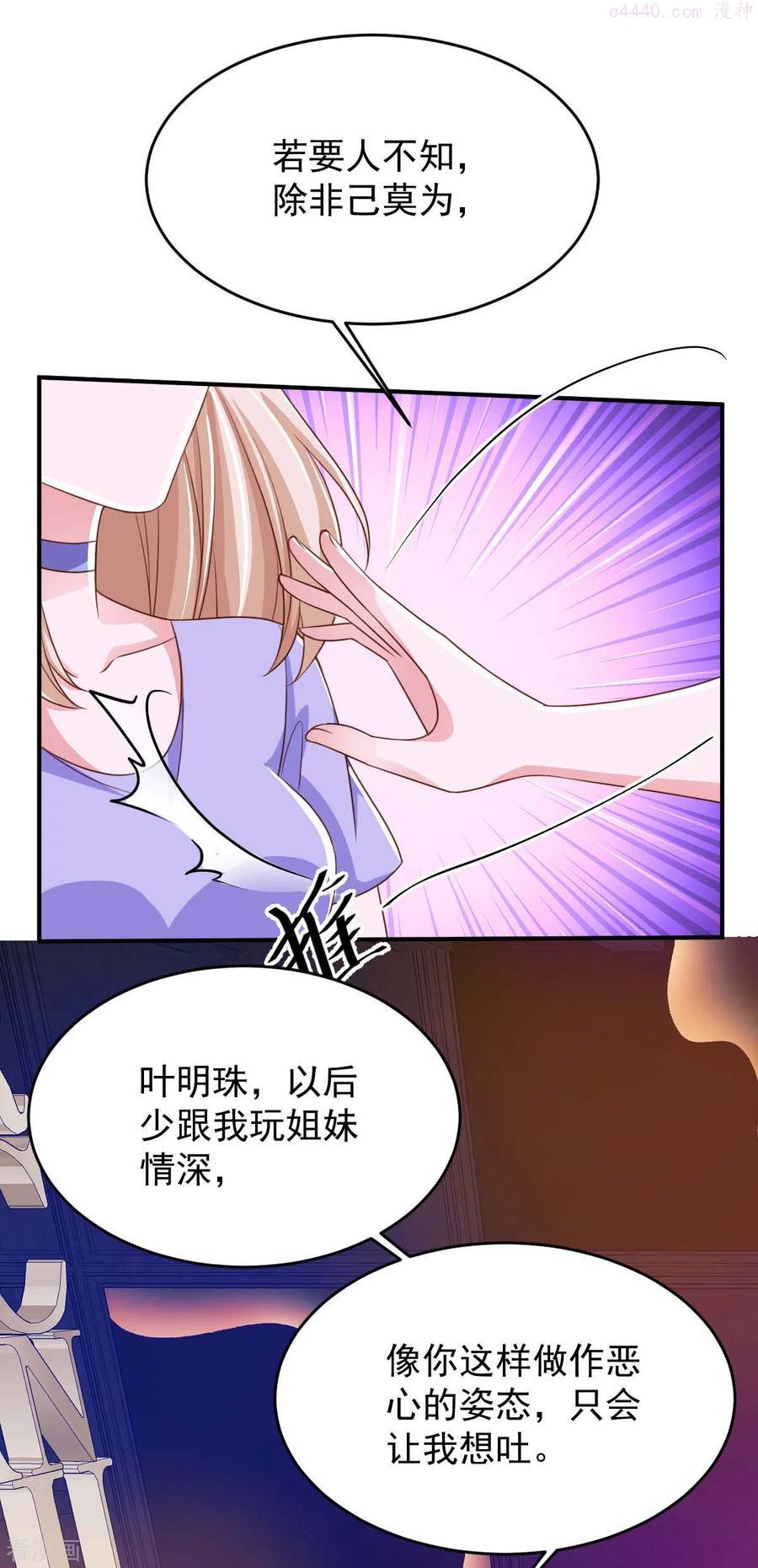 大佬叫我小祖宗全集大结局漫画,第68话 来硬的2图