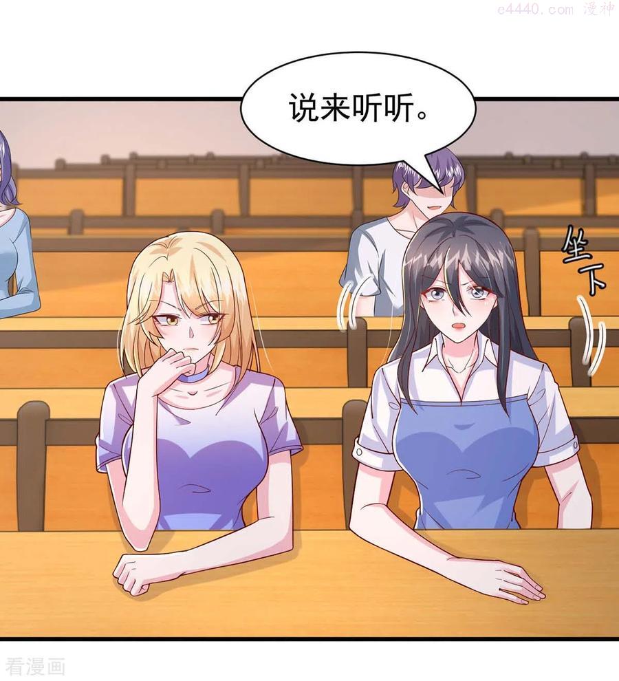 重生后暴躁大佬叫我小祖宗漫画,第89话 给她难堪2图