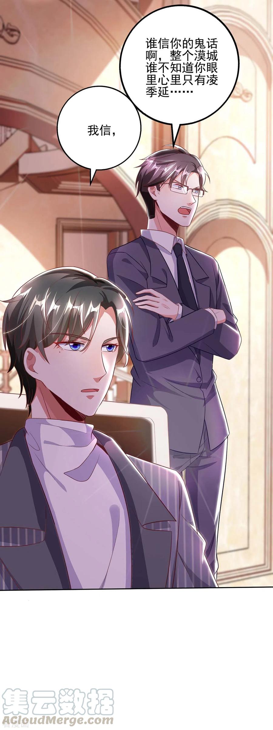 大佬叫我小祖宗免费下拉式阅读漫画,第4话 我信你4图
