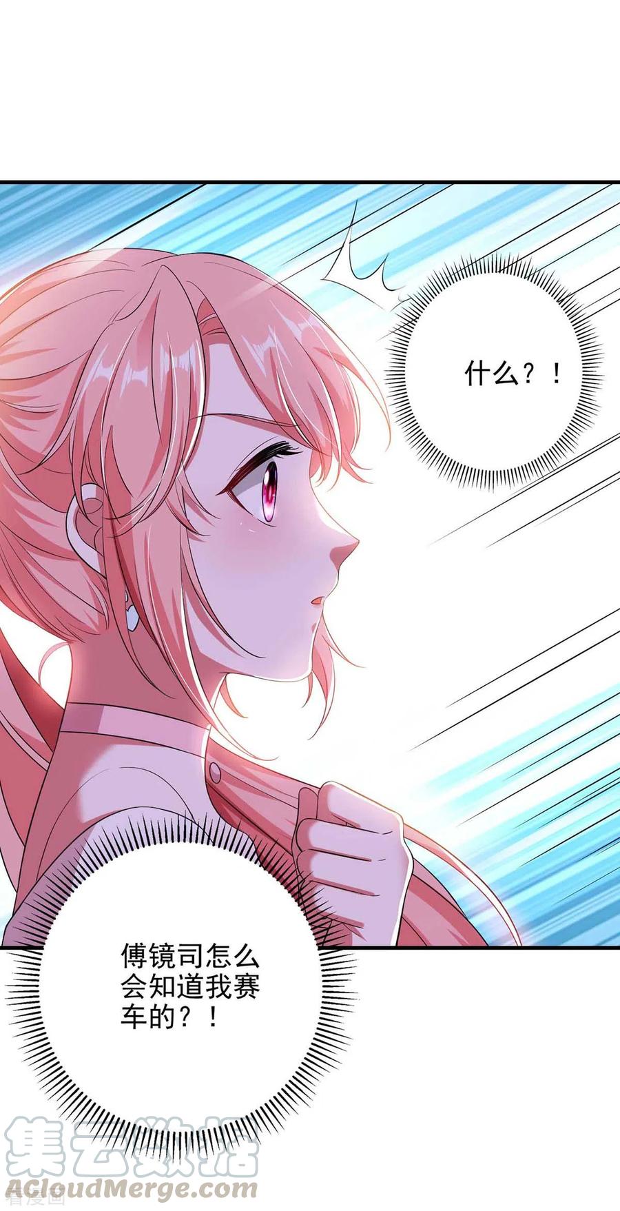大佬叫我小祖宗144漫画,第41话 他没生气1图