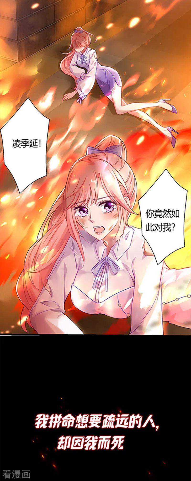 大佬叫我小祖宗全集大结局漫画,第1话 病娇霸君的小祖宗2图