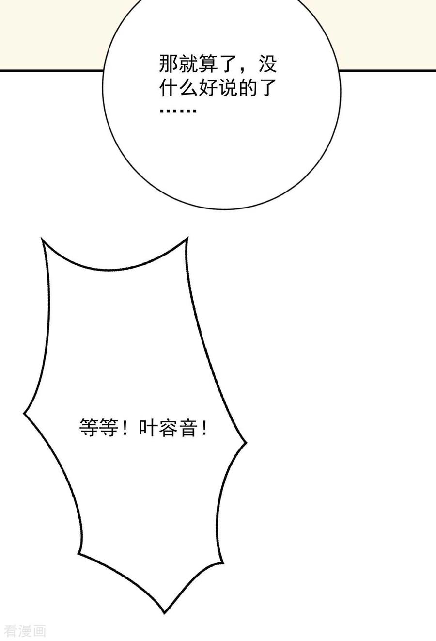 大佬叫我小祖宗1-42集漫画,第43话 找帮手4图