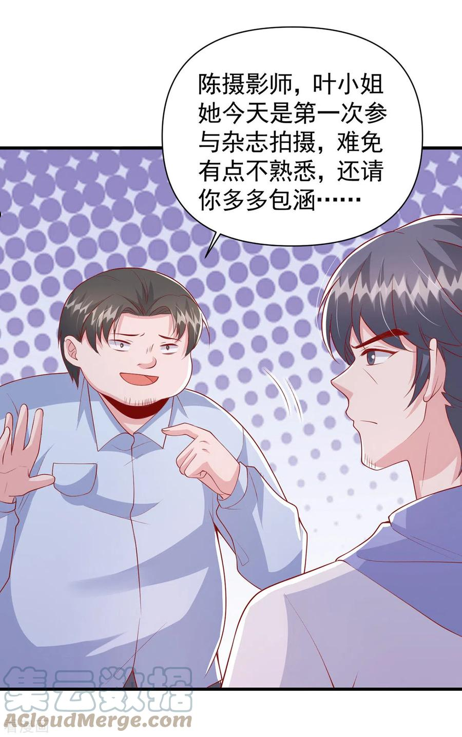 大佬叫我小祖宗完全版漫画,第112话 换人3图