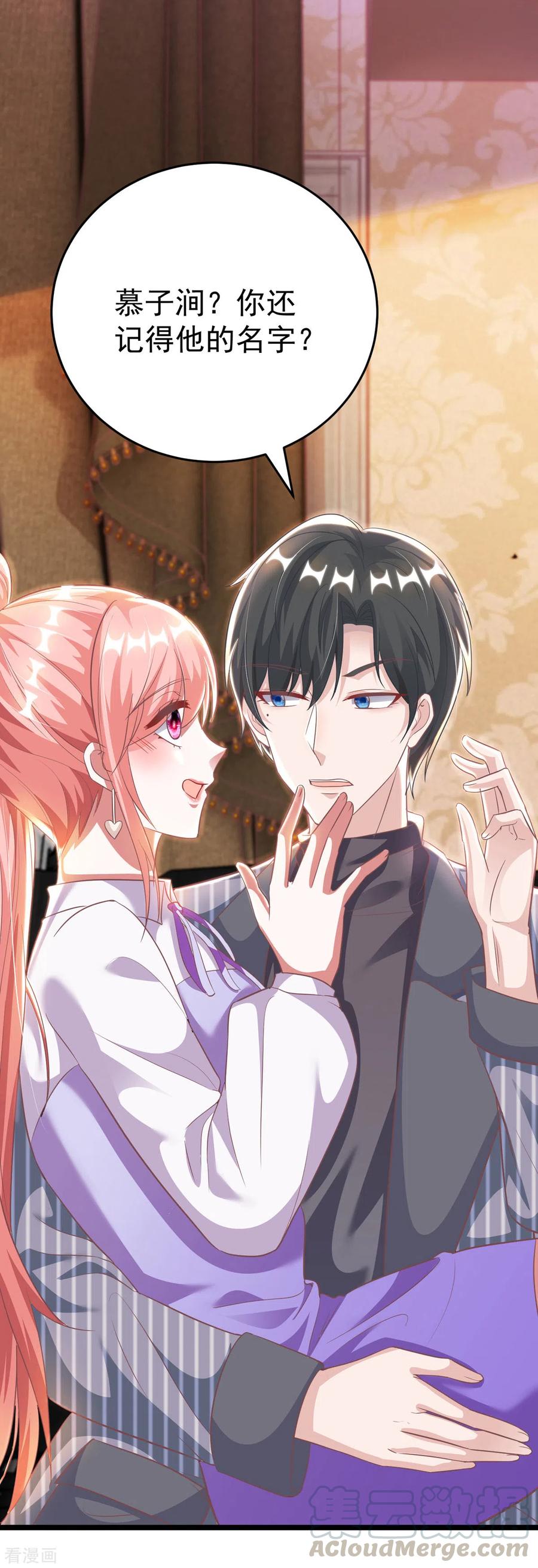 大佬叫我小祖宗漫漫画,第21话 她是骗子1图