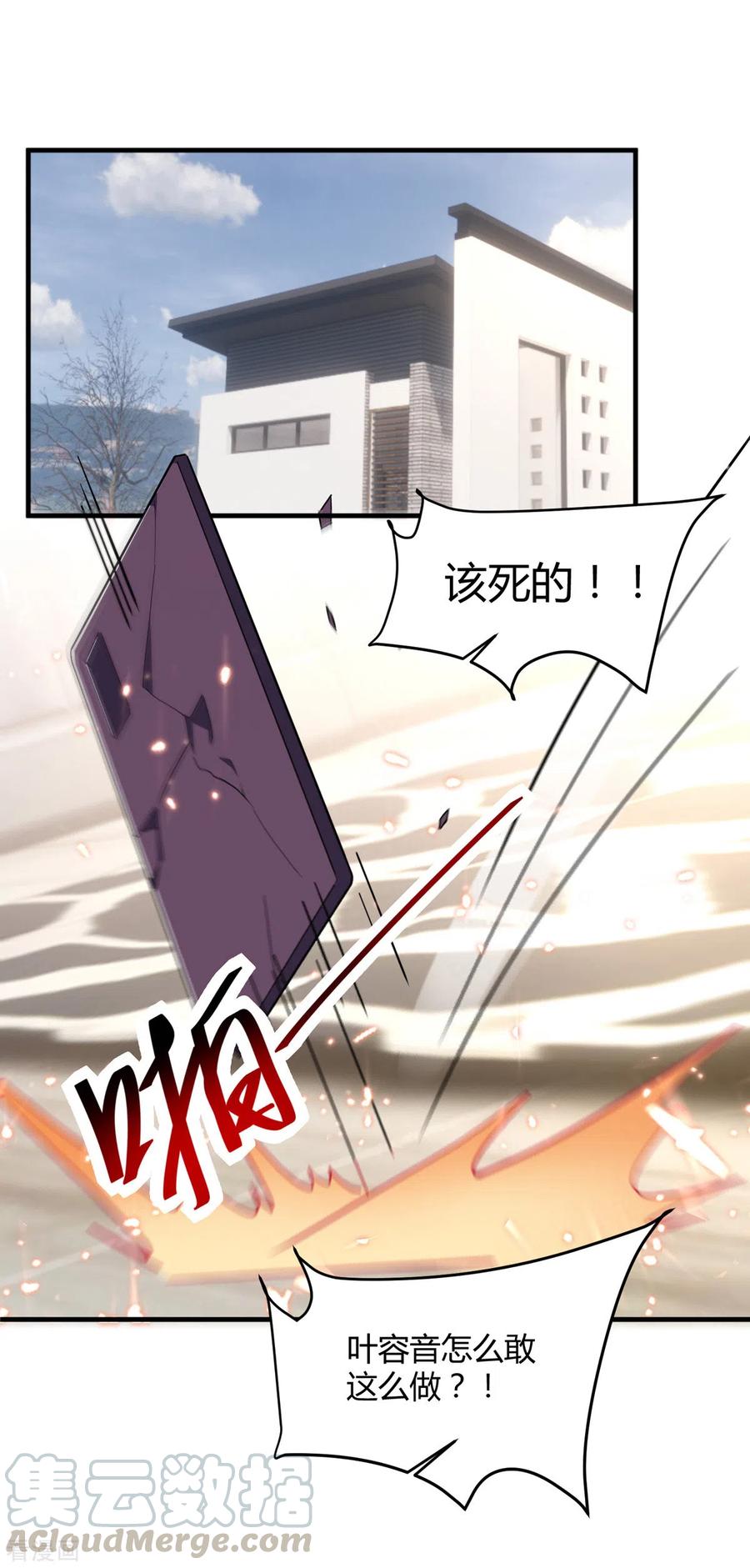 大佬叫我小祖宗全集大结局漫画,第26话 恼羞成怒3图