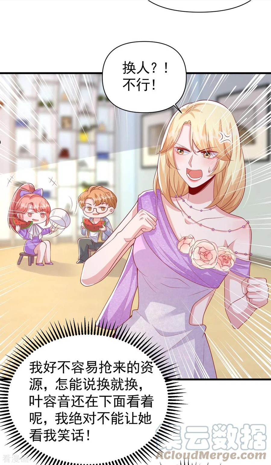 大佬叫我小祖宗完全版漫画,第112话 换人5图