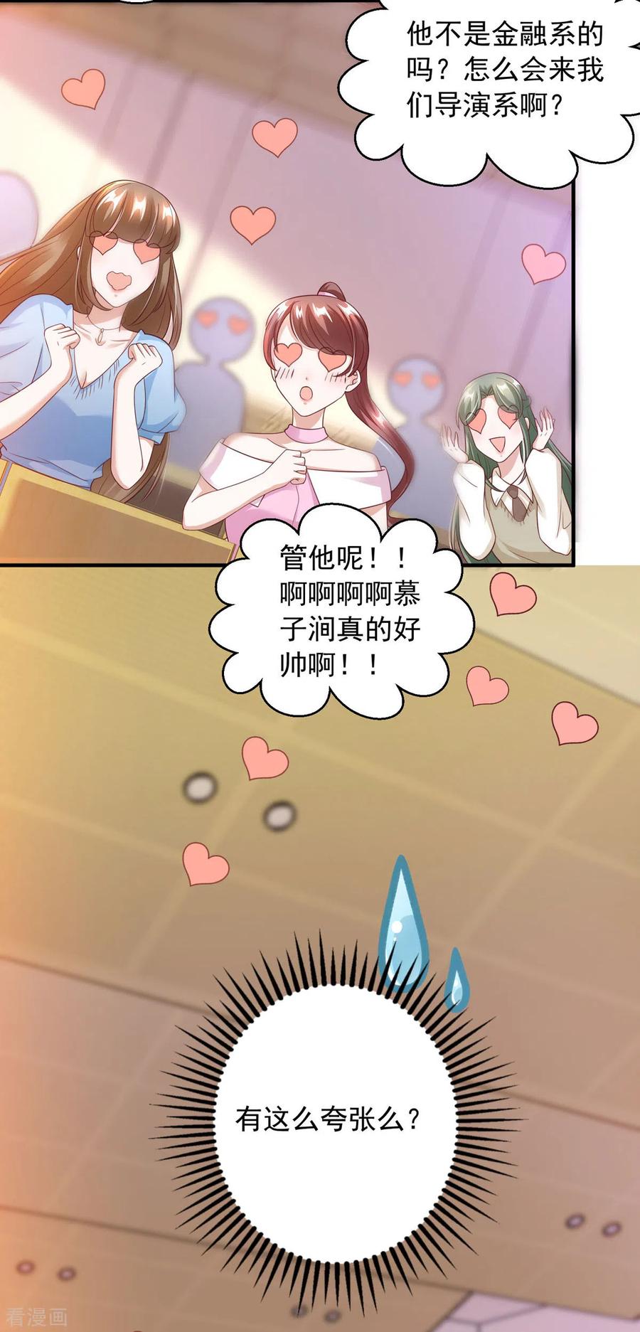 大佬叫我小祖宗全集大结局漫画,第16话 校草上门2图