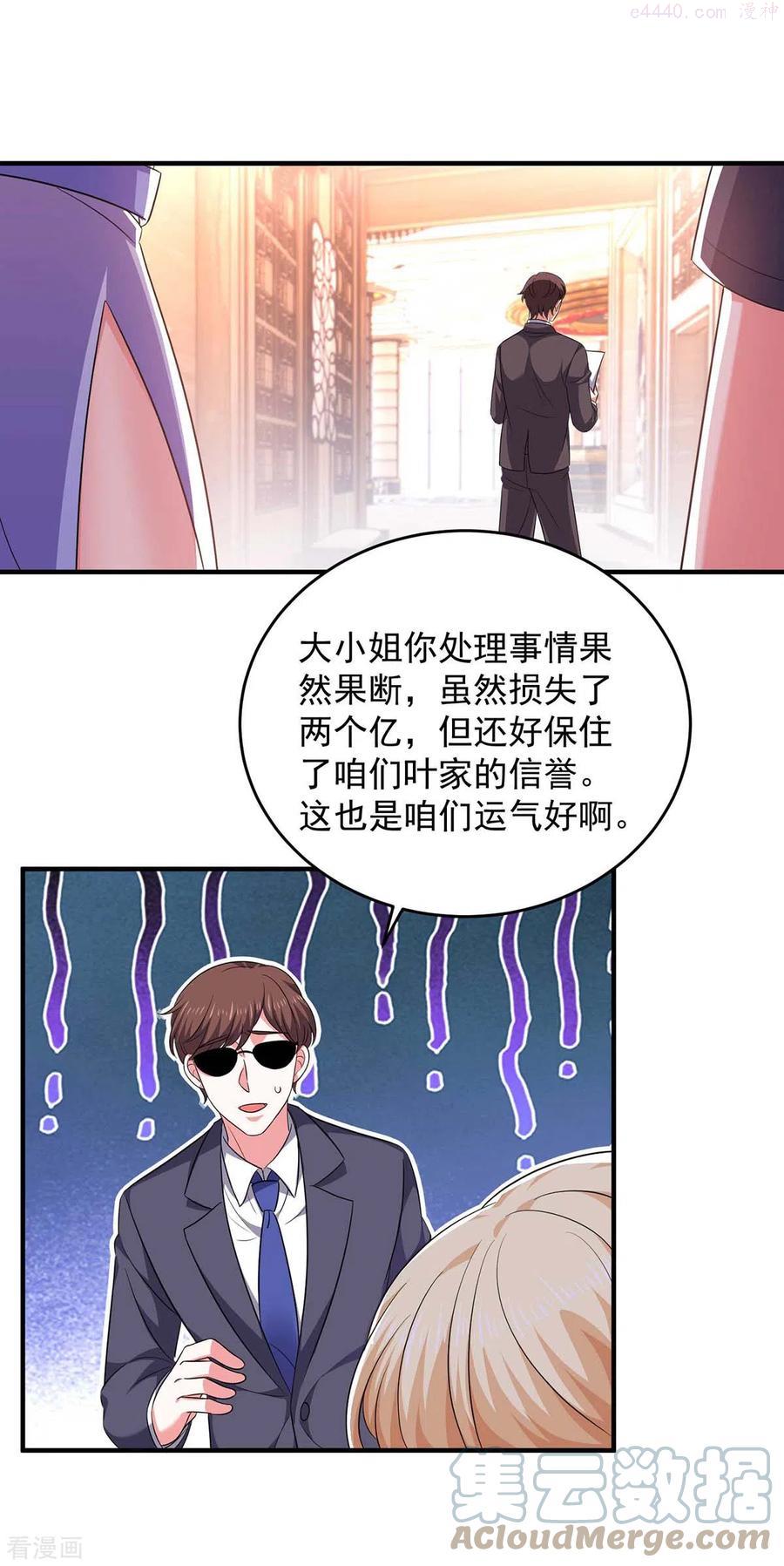 大佬叫我小祖宗全集一口气看完漫画,第60话 害羞了1图