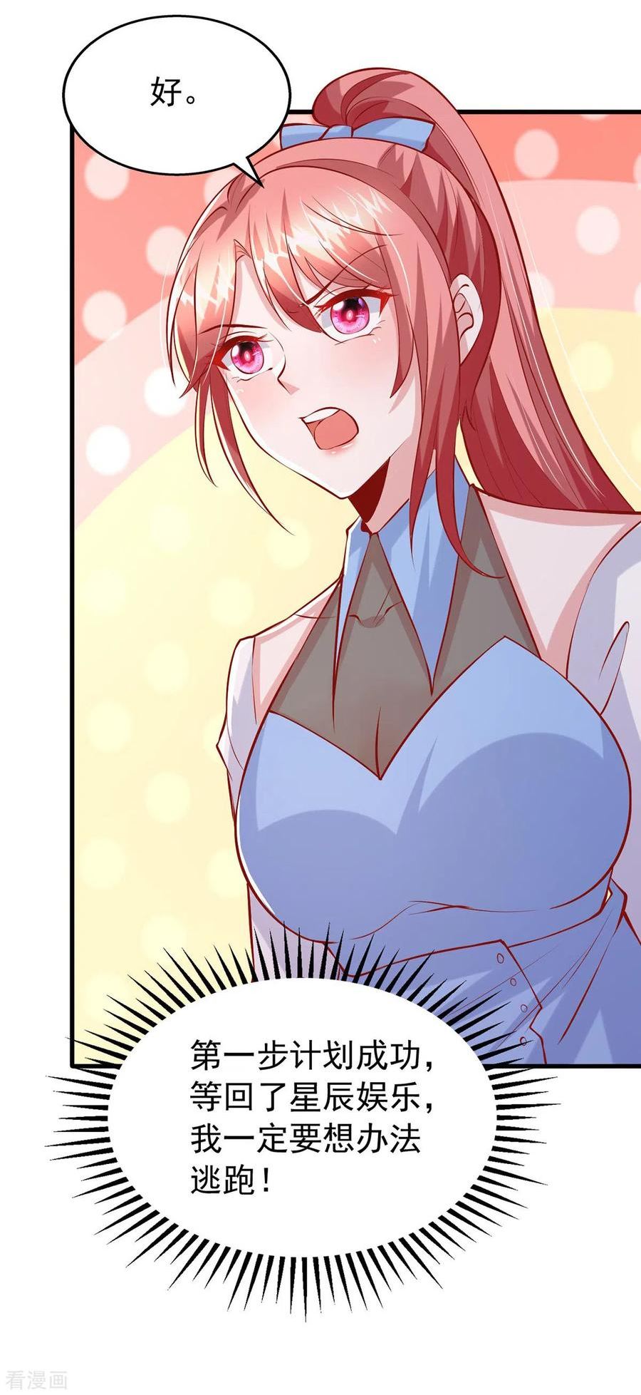 大佬叫我小祖宗动漫介绍漫画,第161话 电影大卖2图