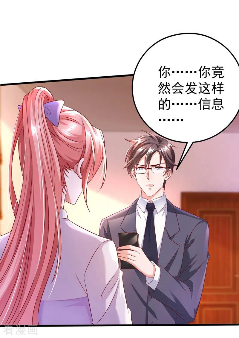 大佬叫我小祖宗漫画合集漫画,第23话 微博打脸4图