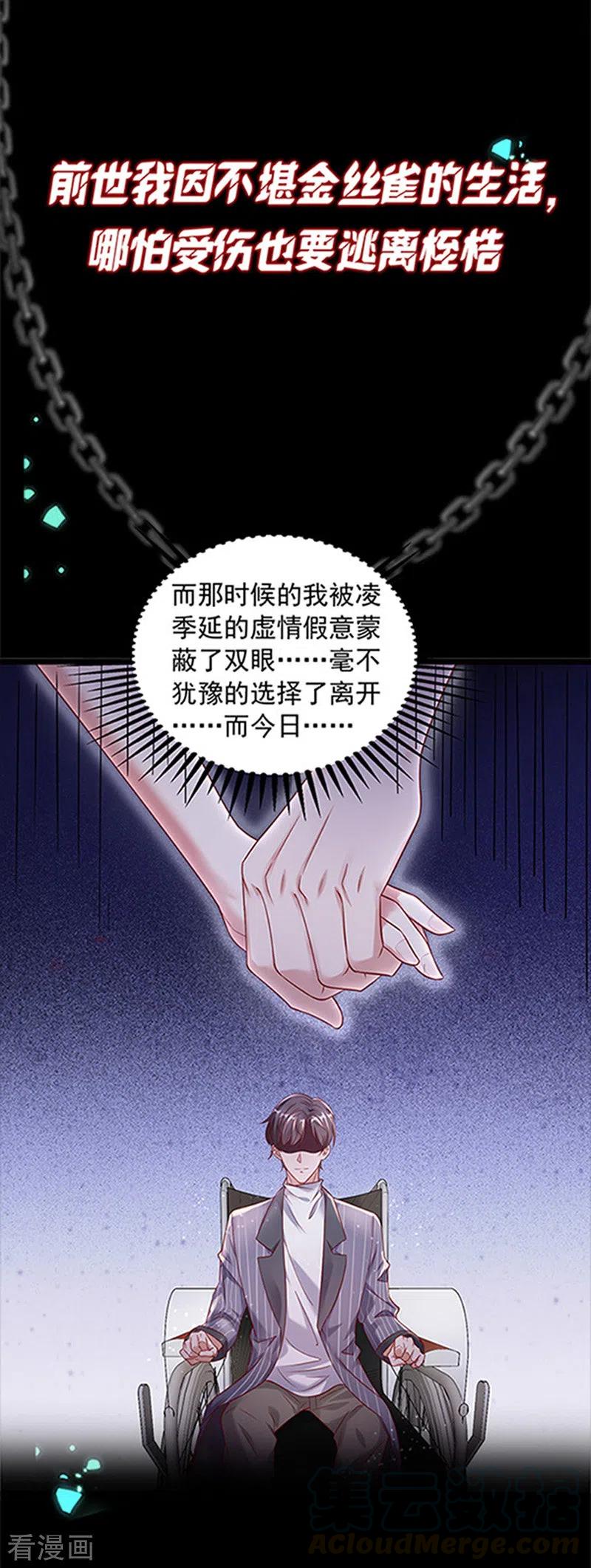 大佬叫我小祖宗全集大结局漫画,第1话 病娇霸君的小祖宗4图