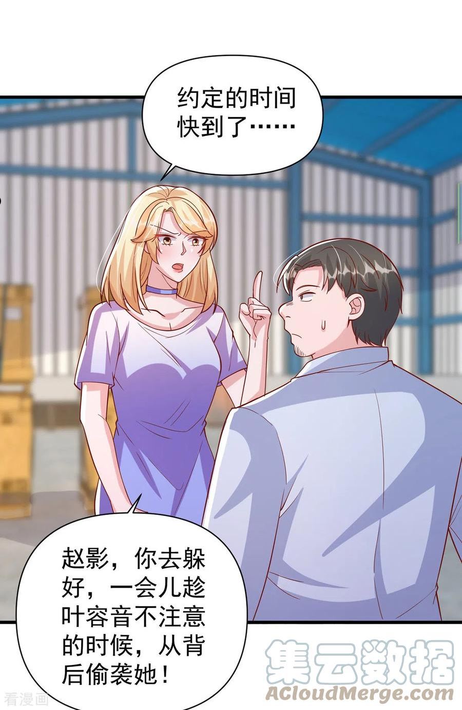 大佬叫我小祖宗漫画下拉式漫画,第127话 放开她3图