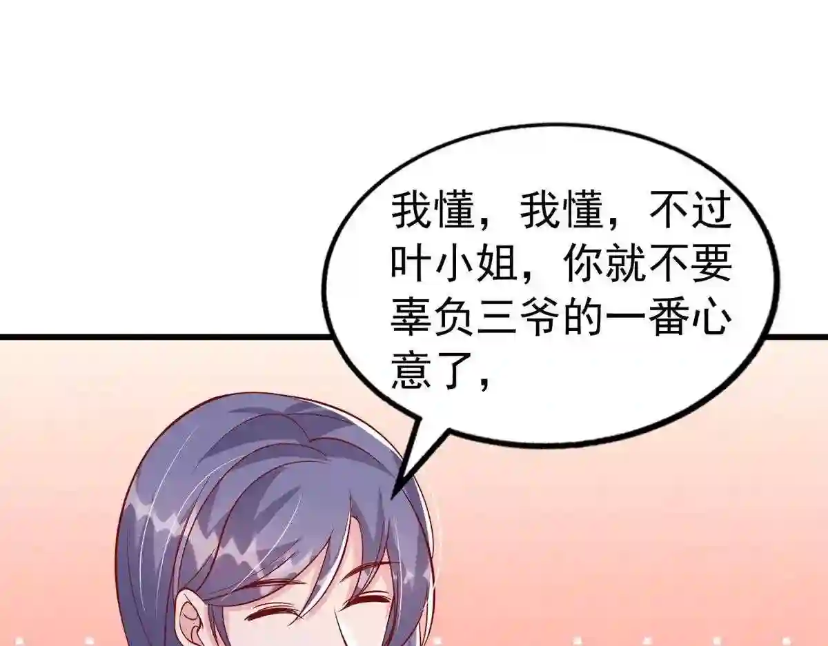 大佬叫我小祖宗小说傅镜司漫画,第123话 不能告诉你4图