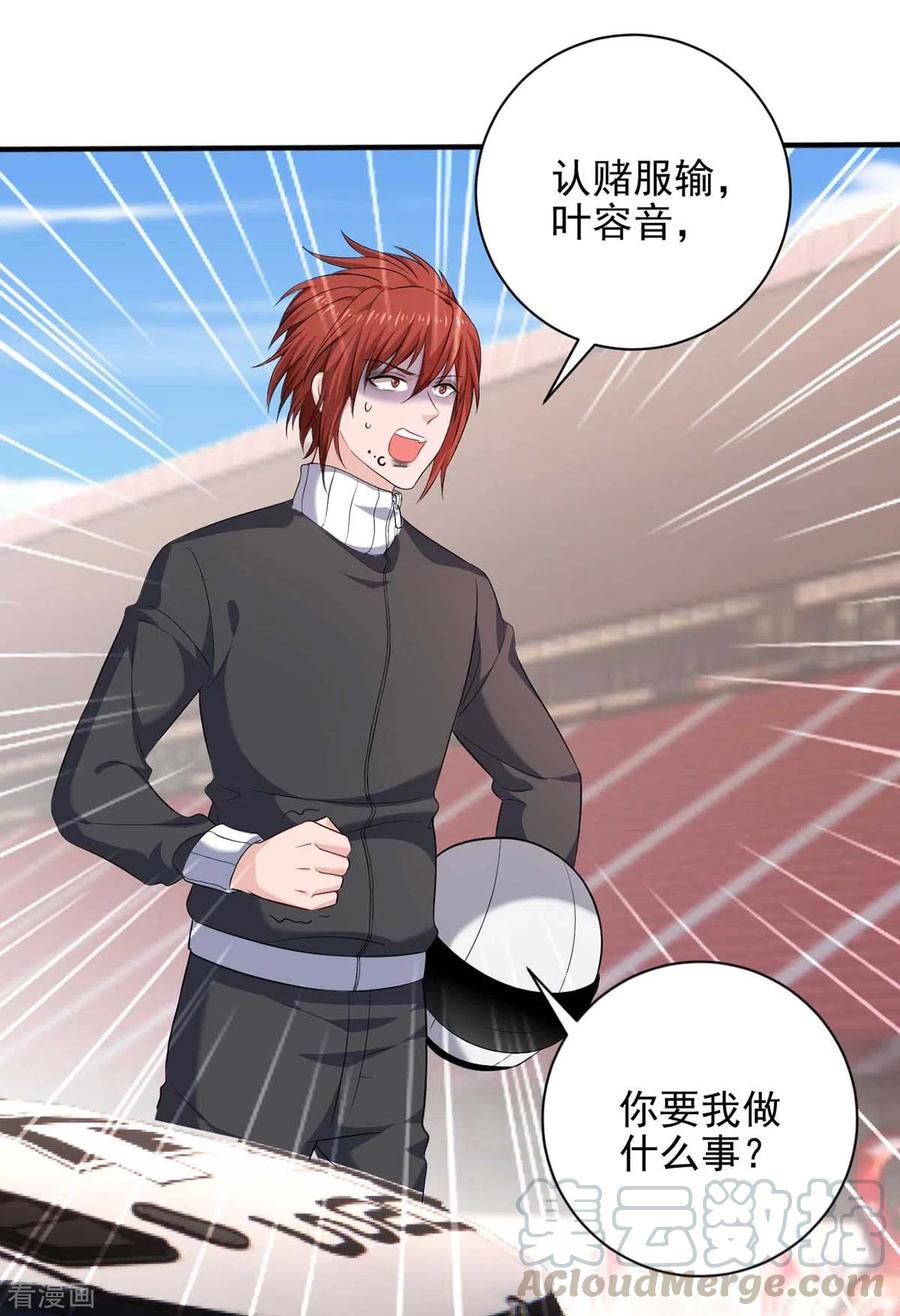 大佬叫我小祖宗下拉式6漫画,第39话 斗嘴1图