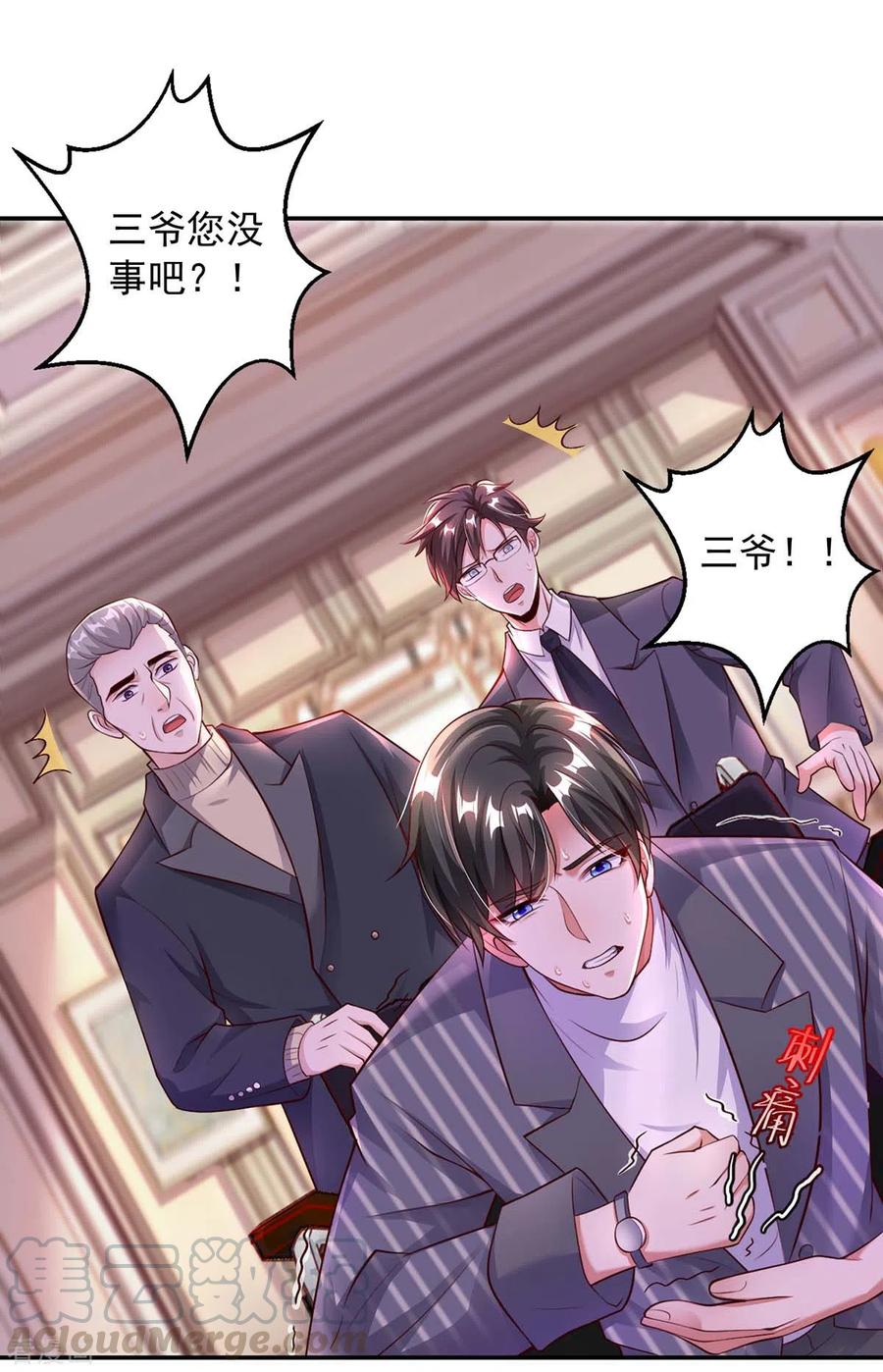 大佬叫我小祖宗动漫介绍漫画,第6话 助攻苏医生1图
