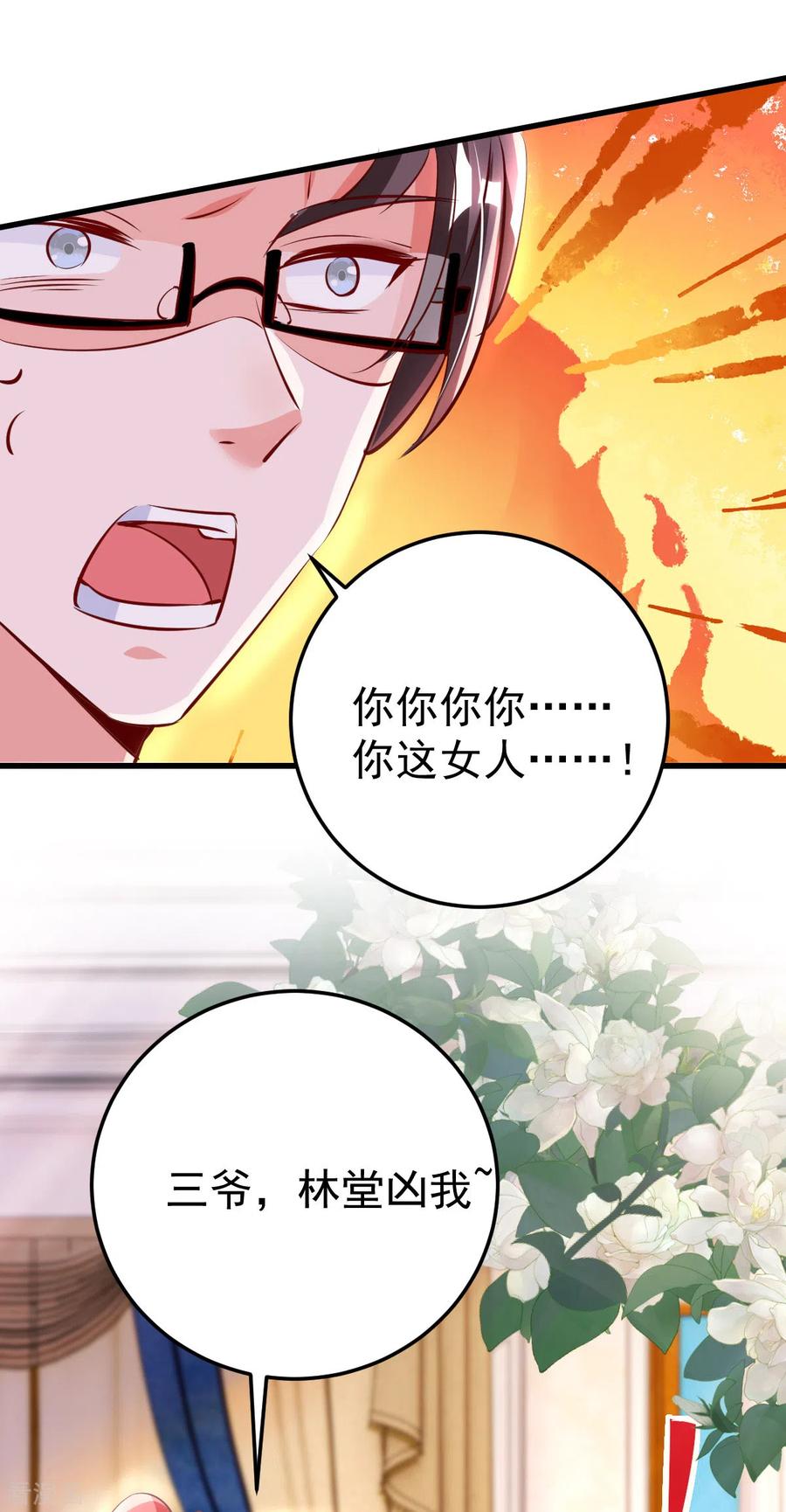 大佬叫我小祖宗动漫免费漫画,第24话 林堂吃瘪2图