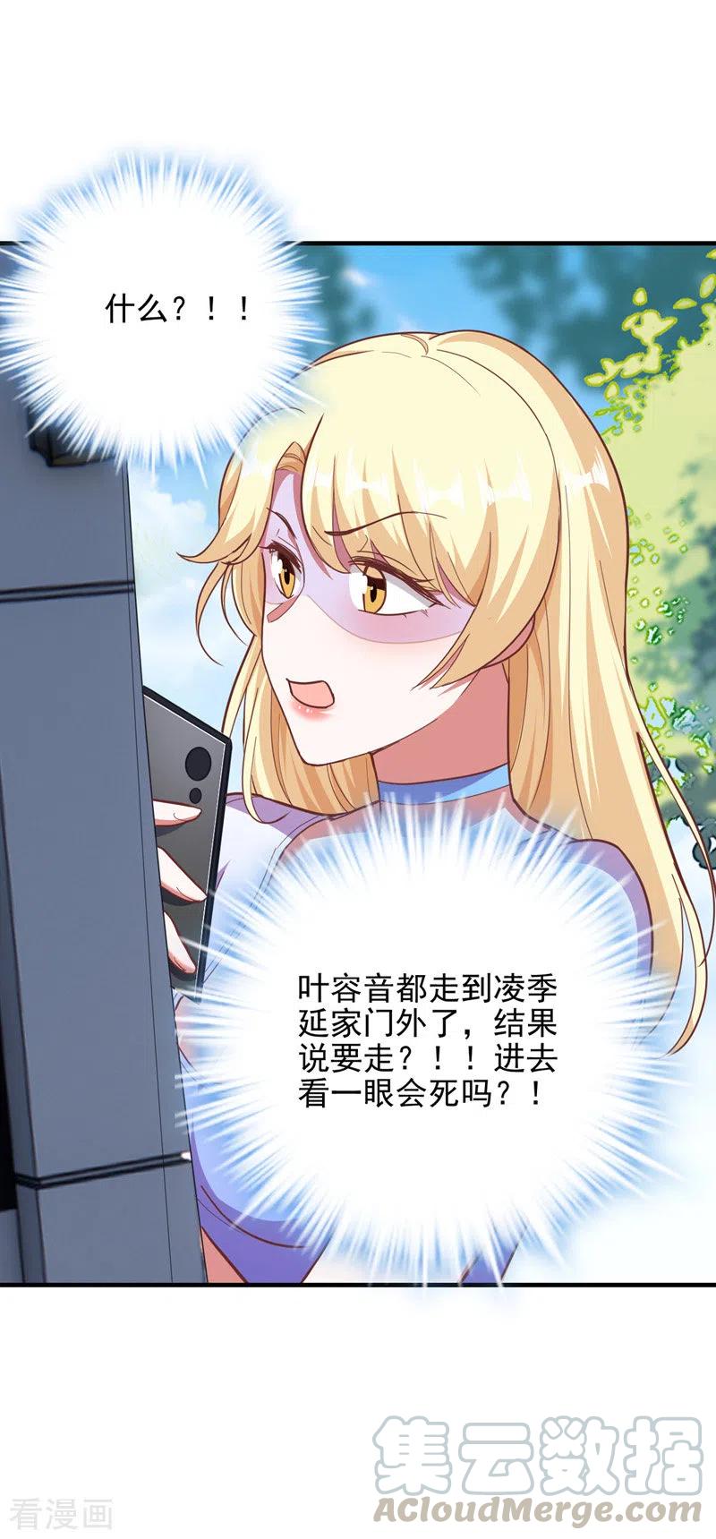 大佬叫我小祖宗全集大结局漫画,第31话 跳梁小丑3图