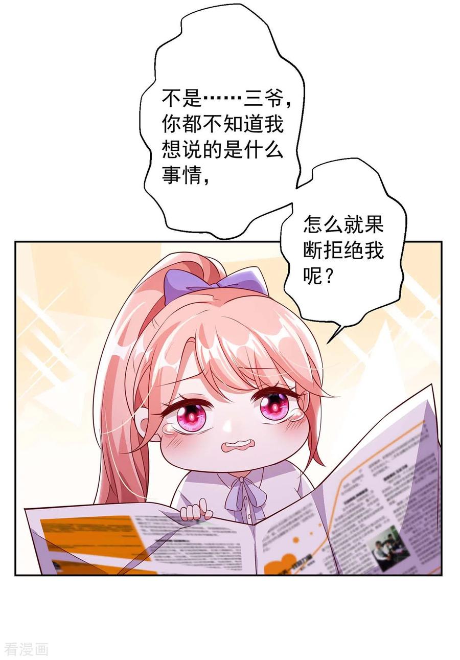 大佬叫我小祖宗下拉式6漫画,第8话 上学去了3图