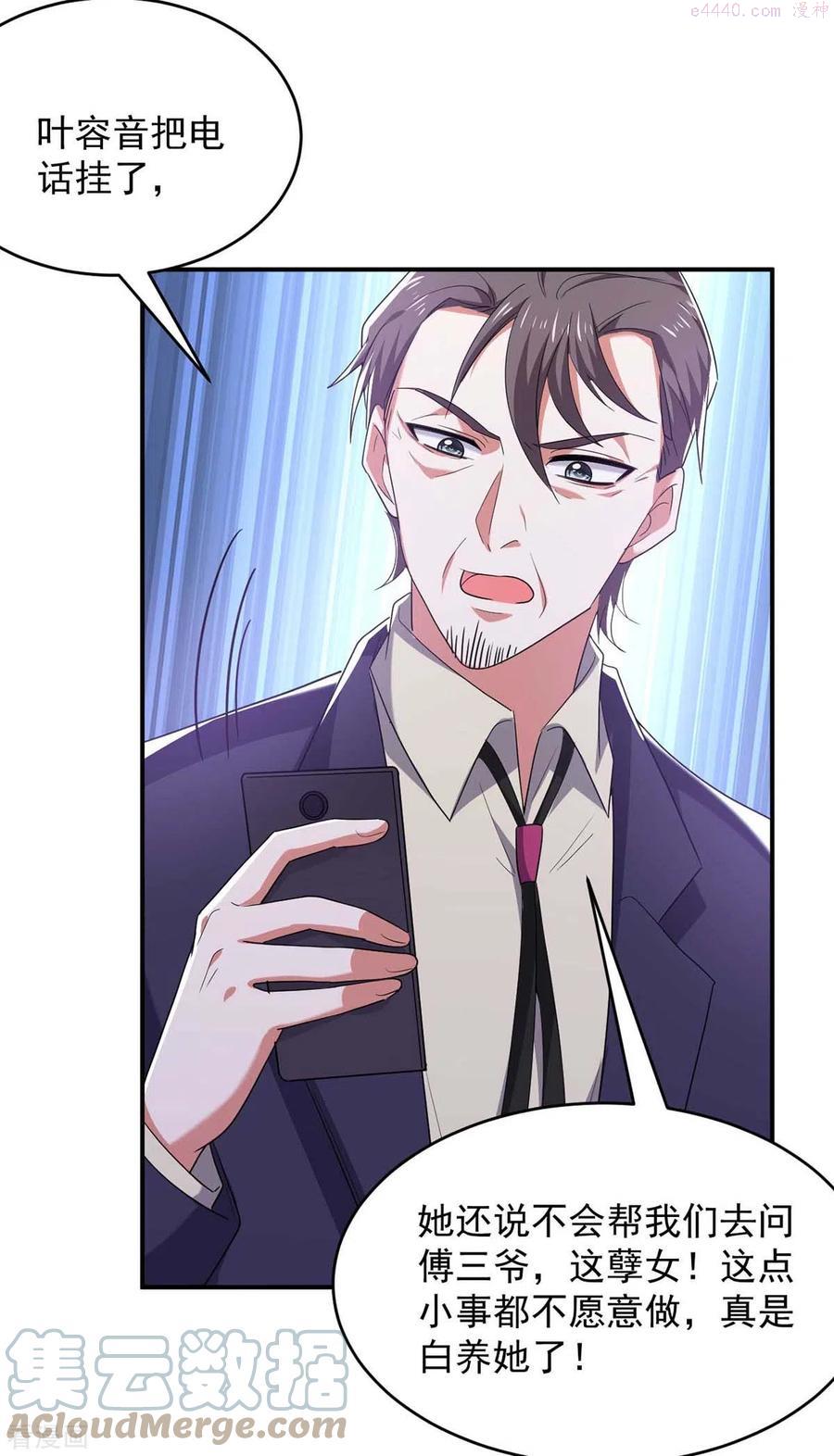 大佬叫我小祖宗漫漫画,第55话 我们谈笔生意3图