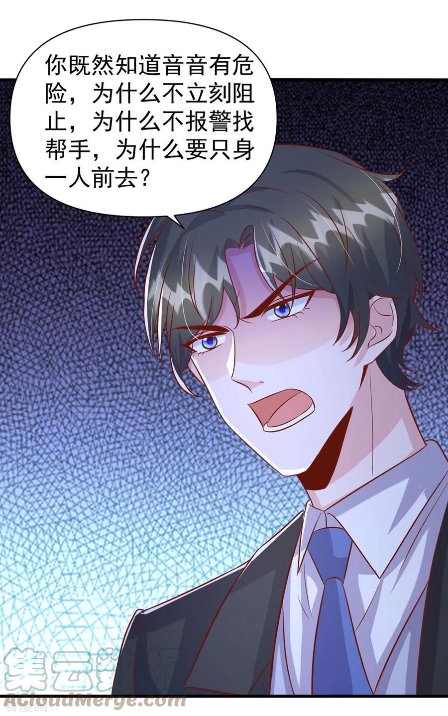 大佬叫我小祖宗漫画下拉式40漫画,第133话 你是我的大宝贝5图