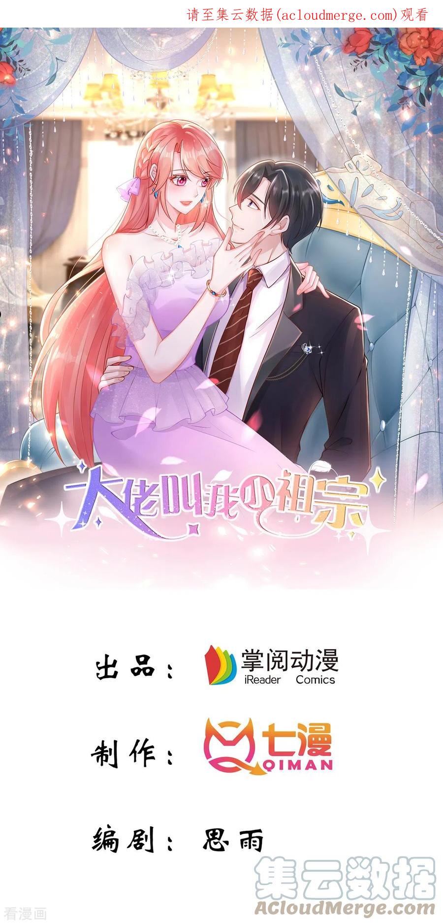 大佬叫我小祖宗漫画完整版大结局漫画,第126话 激将法1图