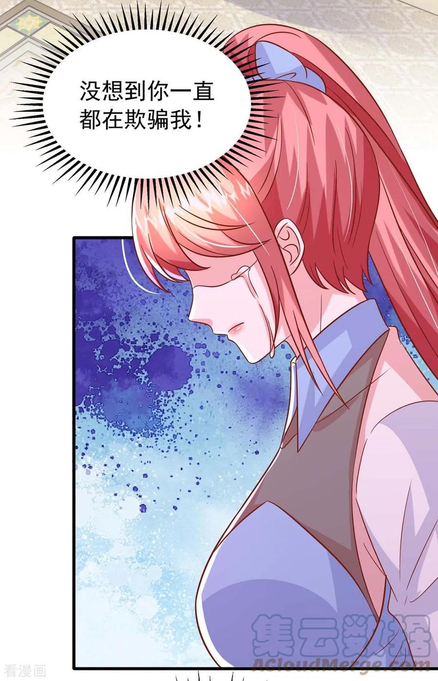 大佬叫我小祖宗动漫免费漫画,第159话 绝不做替代品3图